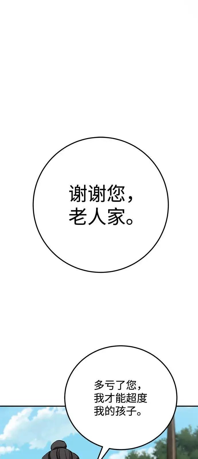 《爷爷武士与至尊孙女》第83话图86