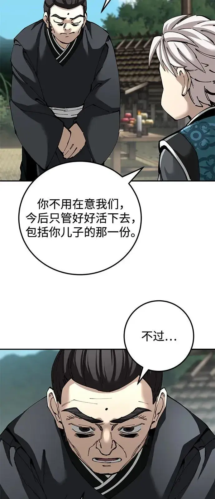 《爷爷武士与至尊孙女》第83话图87