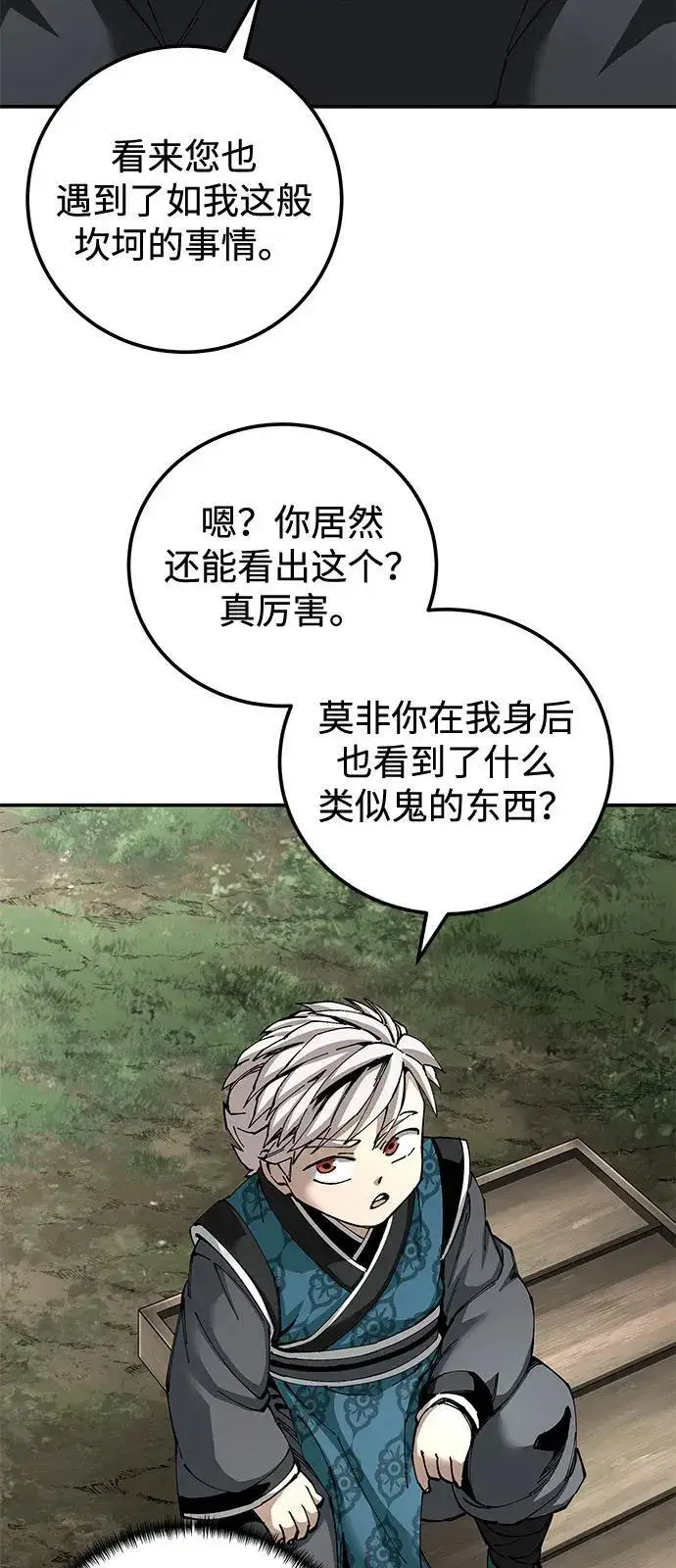 《爷爷武士与至尊孙女》第83话图88