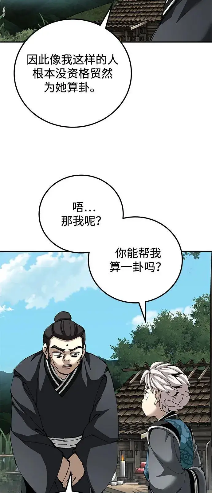 《爷爷武士与至尊孙女》第83话图91