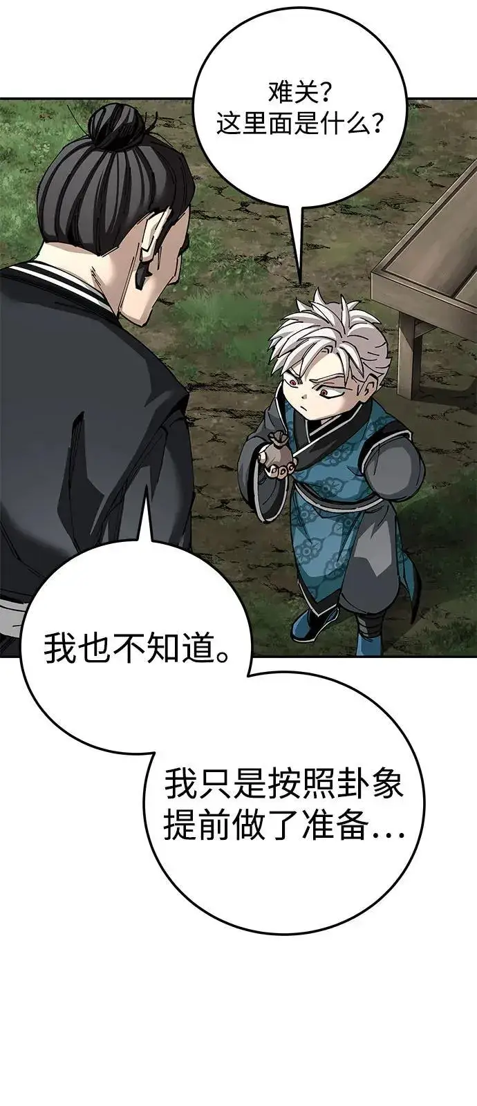 《爷爷武士与至尊孙女》第83话图95