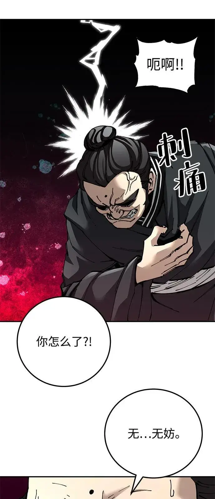 《爷爷武士与至尊孙女》第83话图96