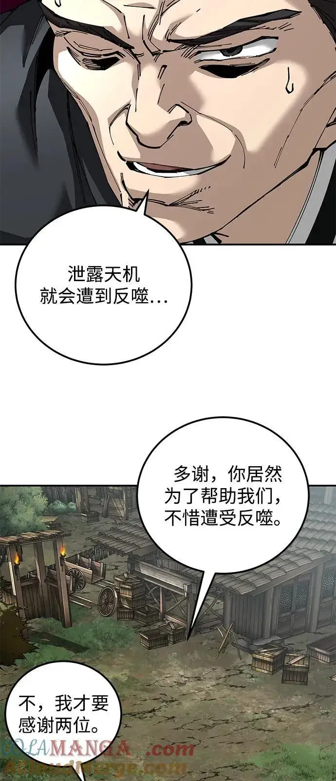 《爷爷武士与至尊孙女》第83话图97