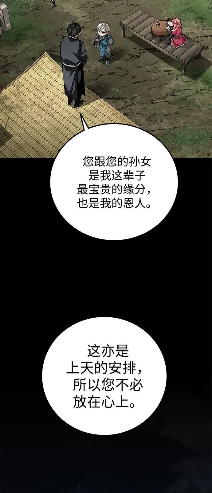 《爷爷武士与至尊孙女》第83话图98
