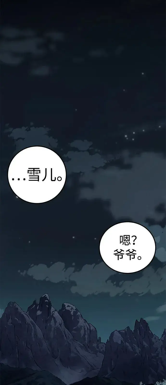 《爷爷武士与至尊孙女》第83话图99