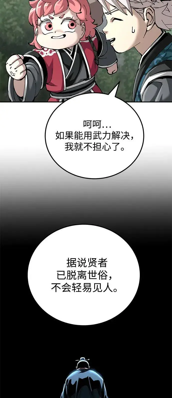 漫画《爷爷武士与至尊孙女》第84话第12张图
