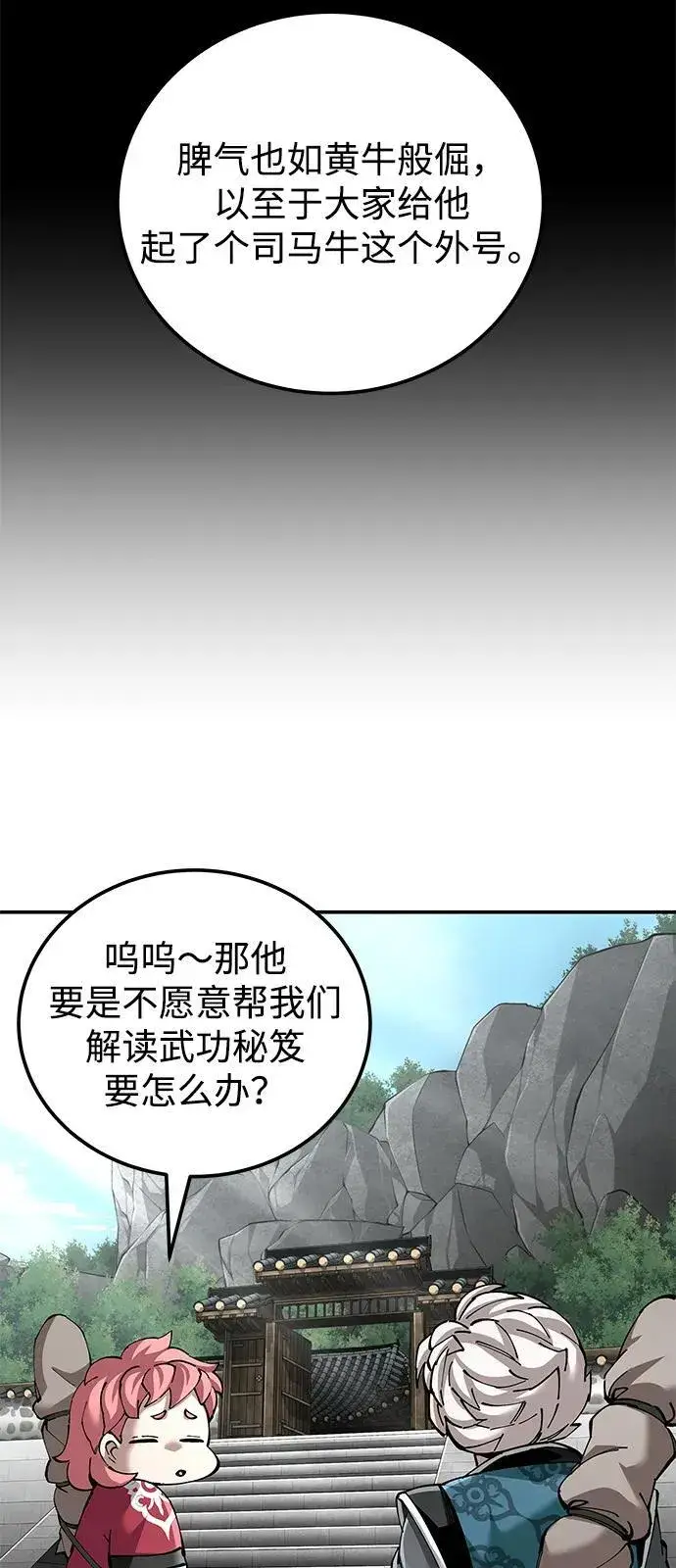 漫画《爷爷武士与至尊孙女》第84话第14张图