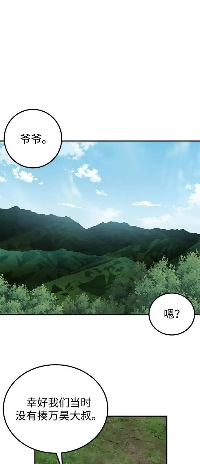 漫画《爷爷武士与至尊孙女》第84话第2张图