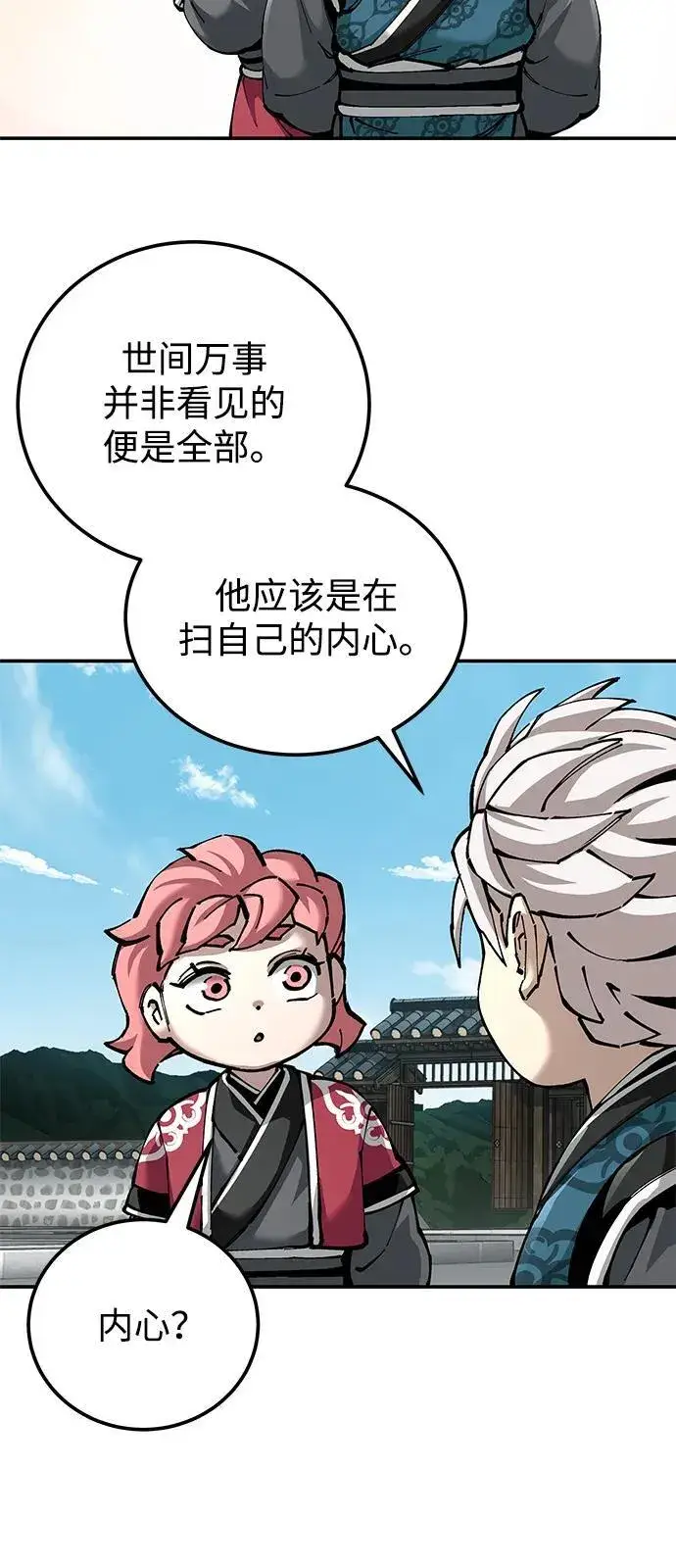 漫画《爷爷武士与至尊孙女》第84话第23张图
