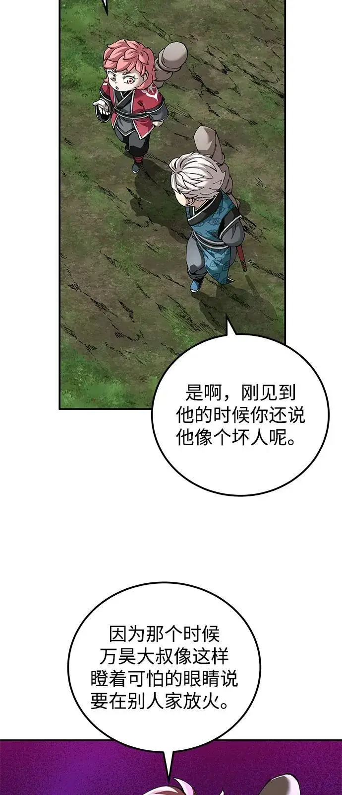 漫画《爷爷武士与至尊孙女》第84话第3张图