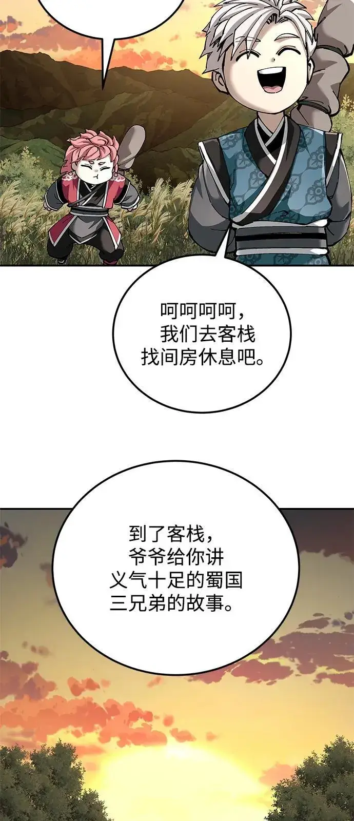 漫画《爷爷武士与至尊孙女》第84话第33张图