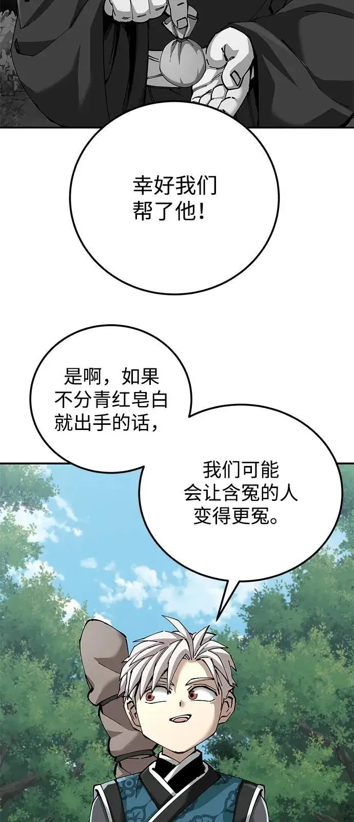 漫画《爷爷武士与至尊孙女》第84话第5张图