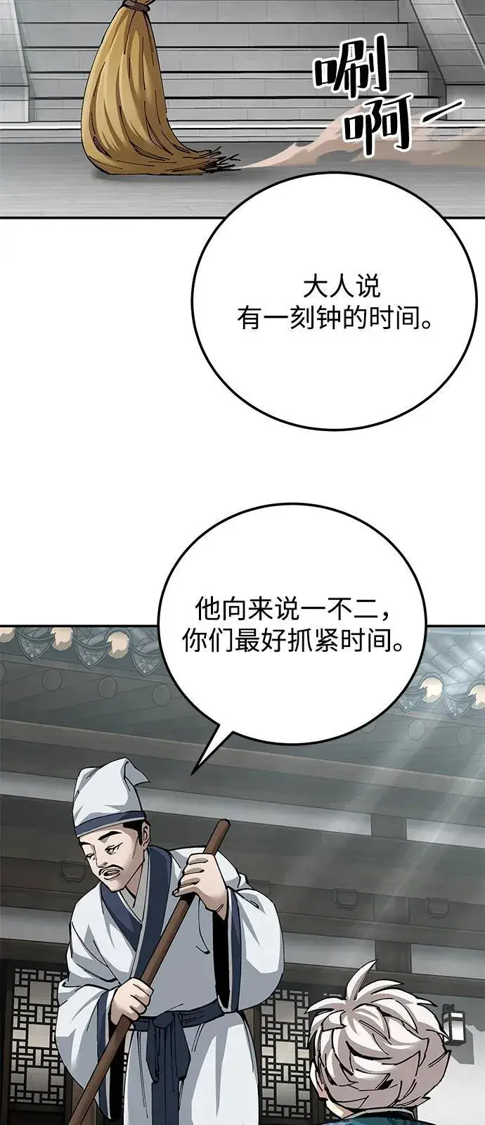 漫画《爷爷武士与至尊孙女》第84话第59张图