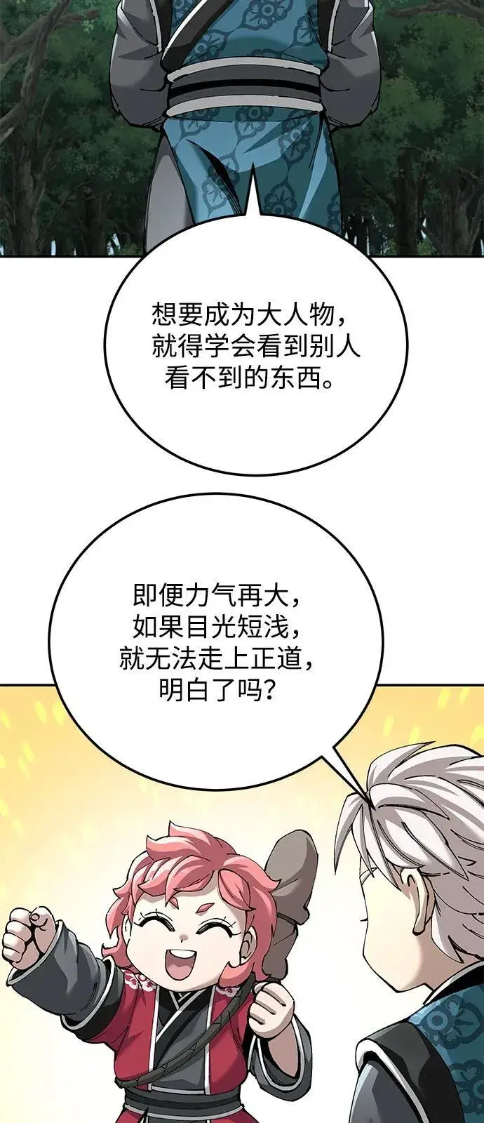 漫画《爷爷武士与至尊孙女》第84话第6张图