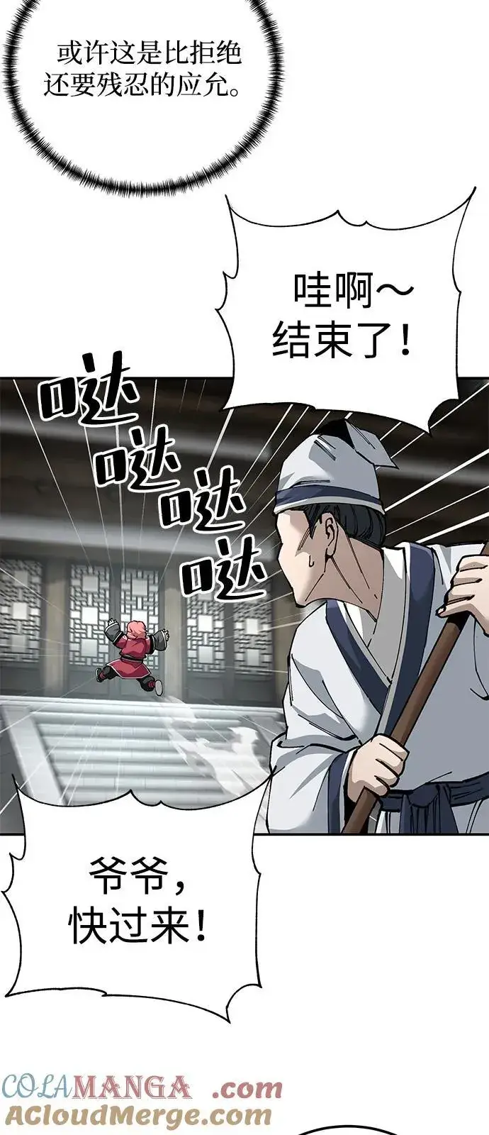 漫画《爷爷武士与至尊孙女》第84话第61张图