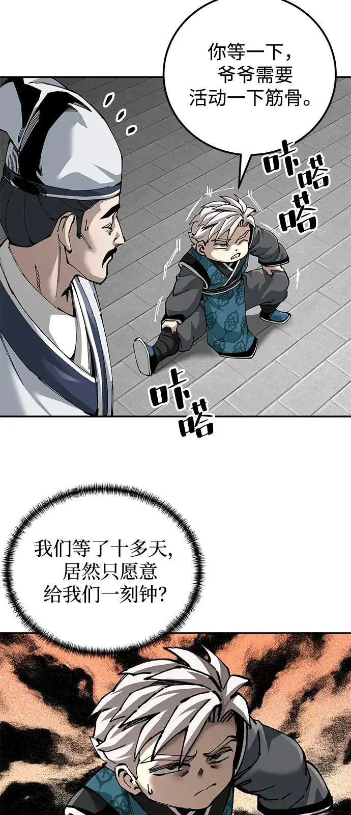 漫画《爷爷武士与至尊孙女》第84话第62张图