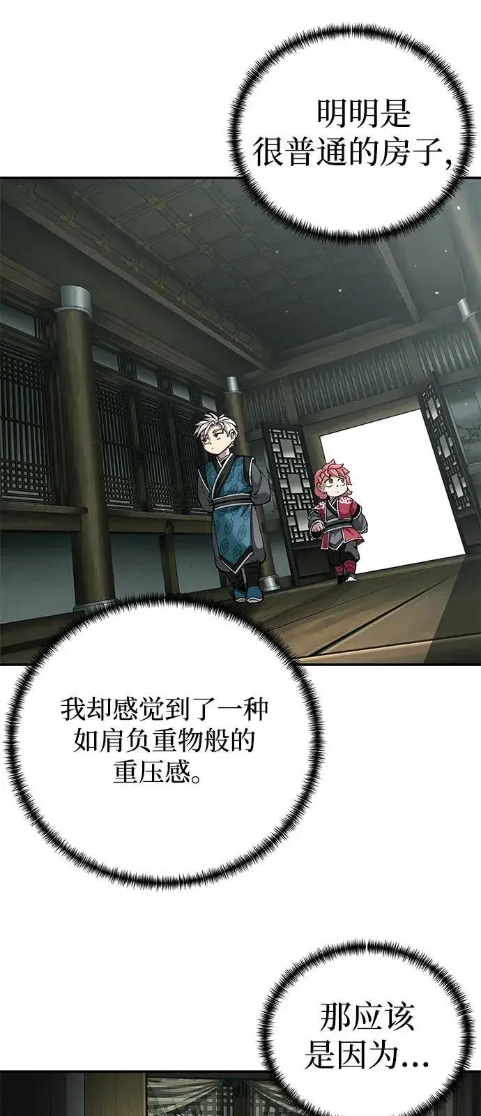 漫画《爷爷武士与至尊孙女》第84话第66张图