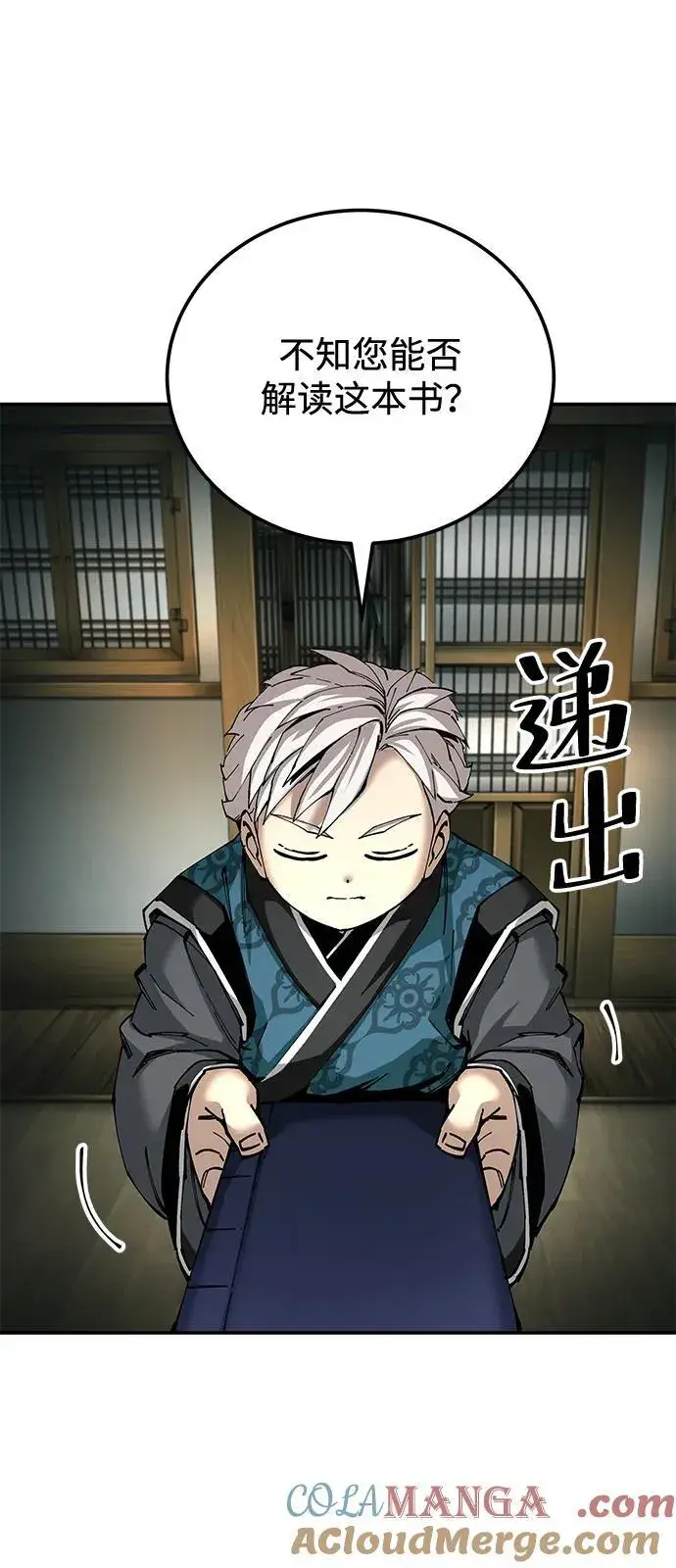 漫画《爷爷武士与至尊孙女》第84话第73张图
