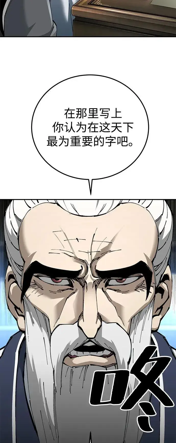 漫画《爷爷武士与至尊孙女》第84话第81张图