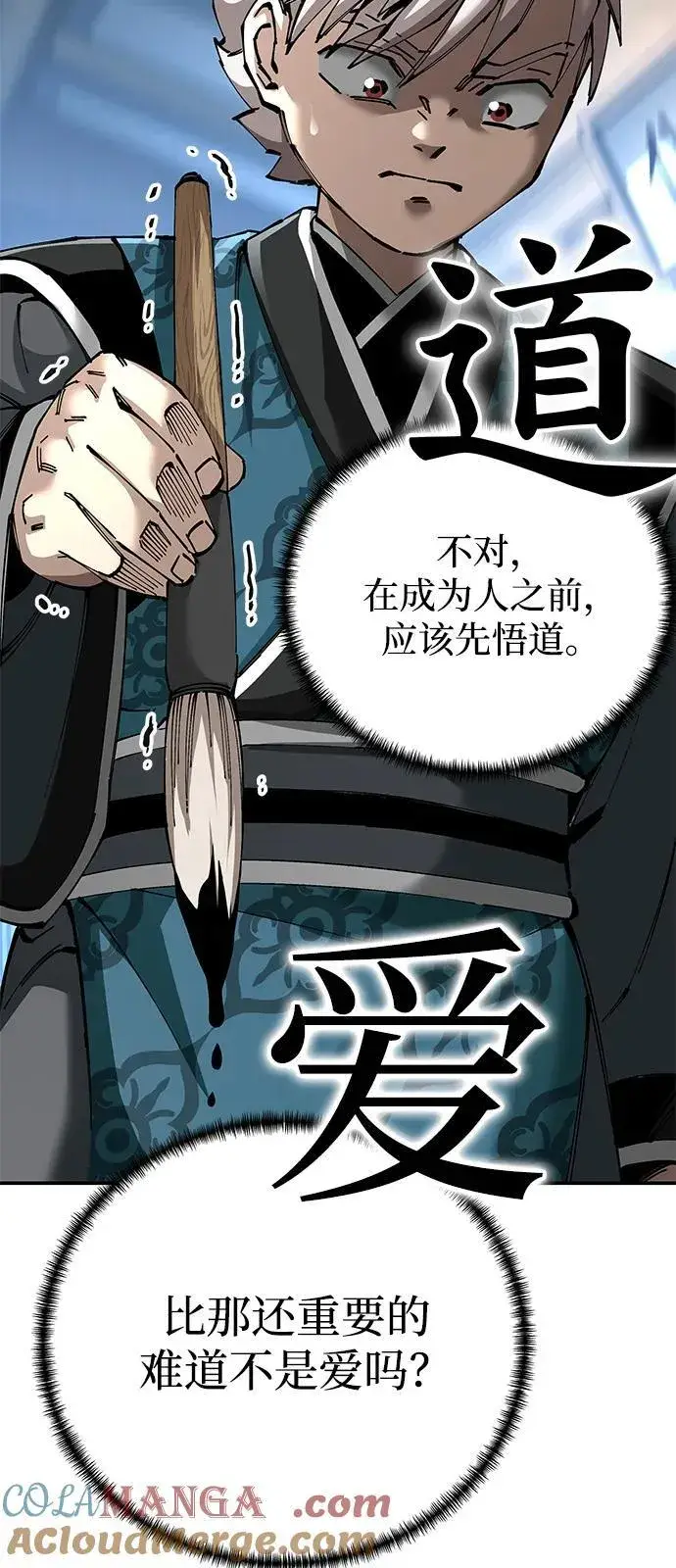 漫画《爷爷武士与至尊孙女》第84话第88张图