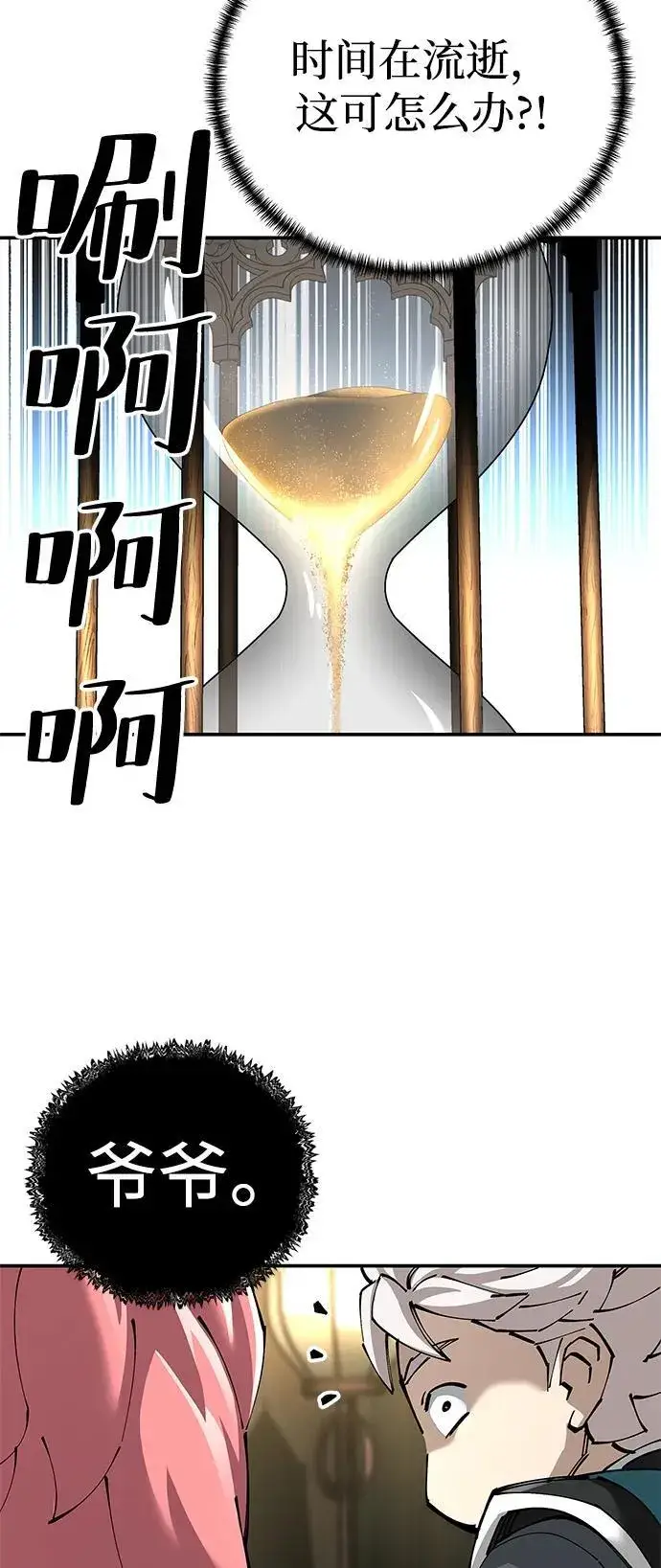 漫画《爷爷武士与至尊孙女》第84话第90张图
