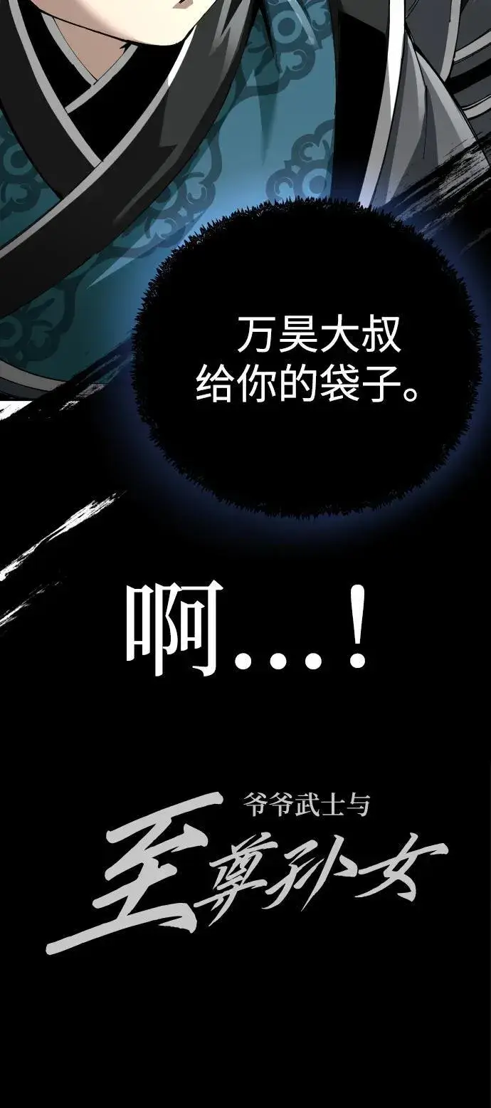 漫画《爷爷武士与至尊孙女》第84话第92张图
