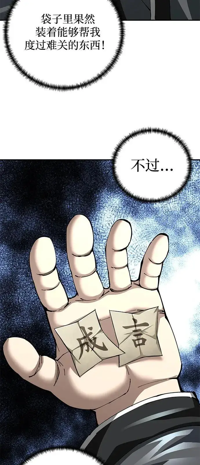 漫画《爷爷武士与至尊孙女》第85话第12张图