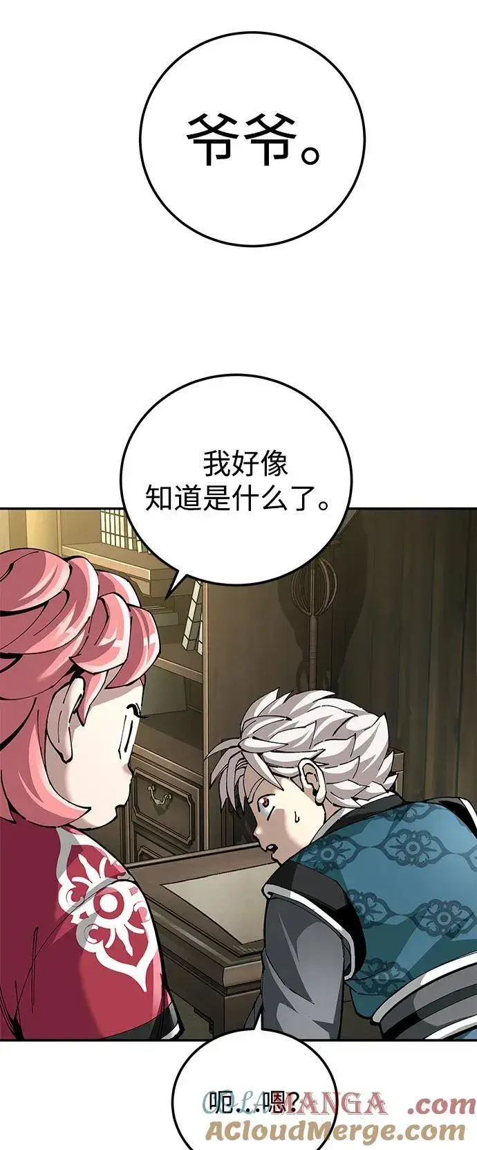 漫画《爷爷武士与至尊孙女》第85话第16张图