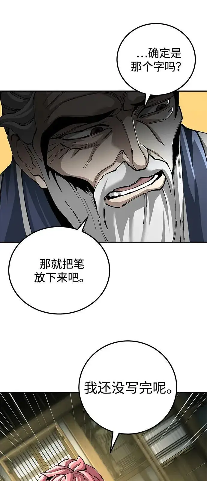 漫画《爷爷武士与至尊孙女》第85话第20张图