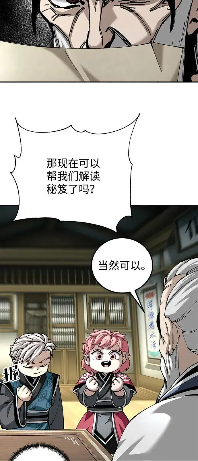 漫画《爷爷武士与至尊孙女》第85话第27张图