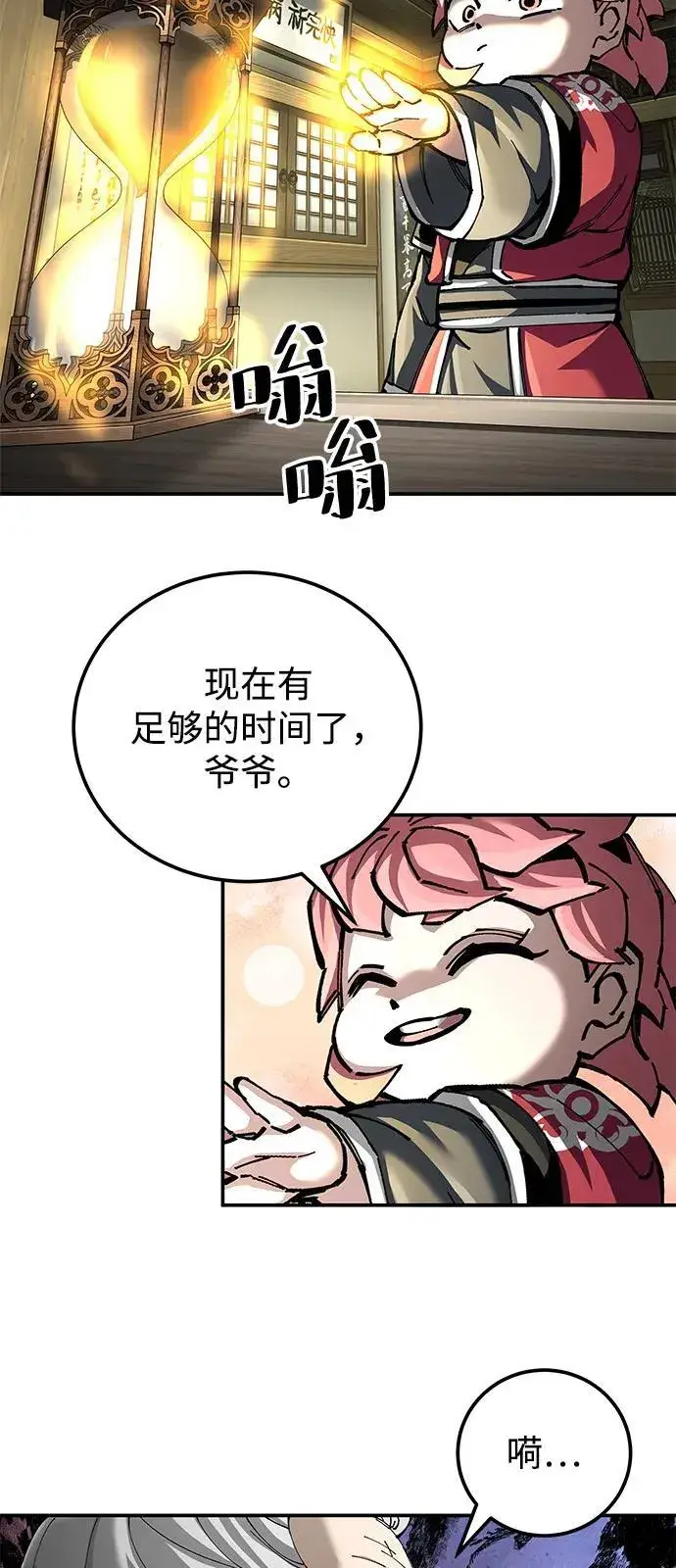 漫画《爷爷武士与至尊孙女》第85话第33张图