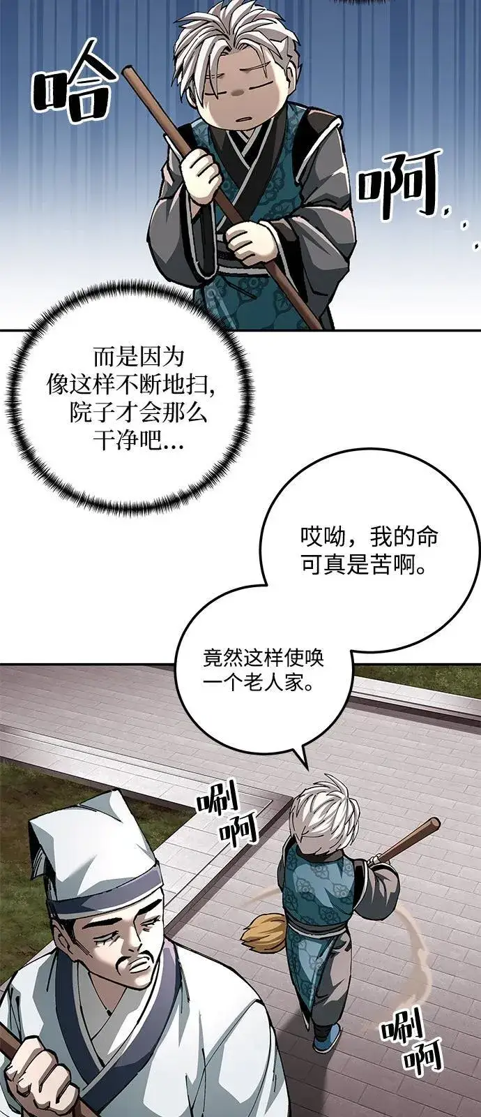 漫画《爷爷武士与至尊孙女》第85话第44张图