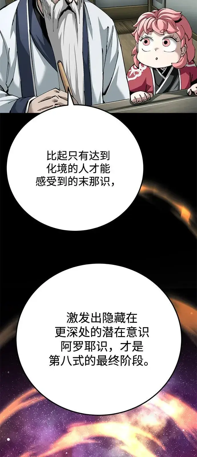 漫画《爷爷武士与至尊孙女》第85话第47张图