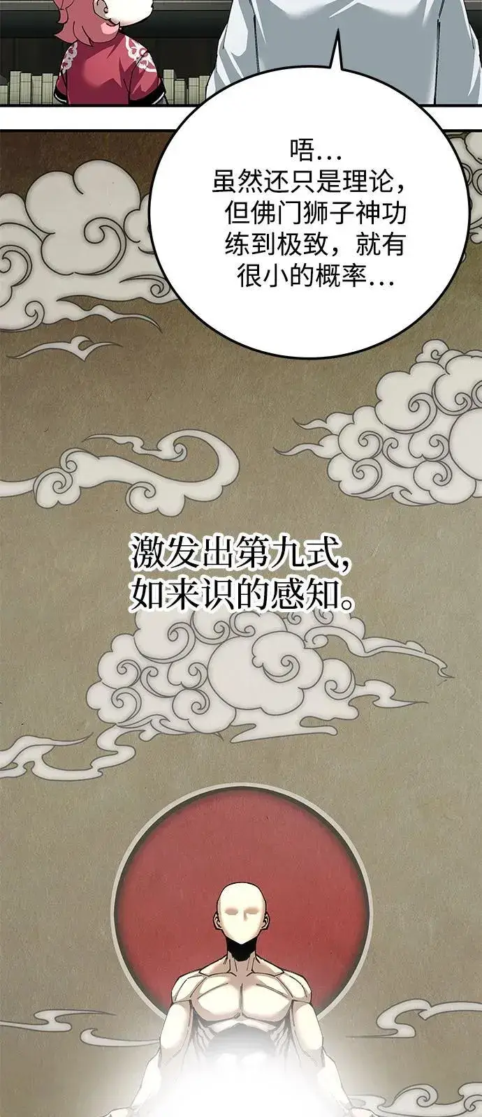 漫画《爷爷武士与至尊孙女》第85话第51张图