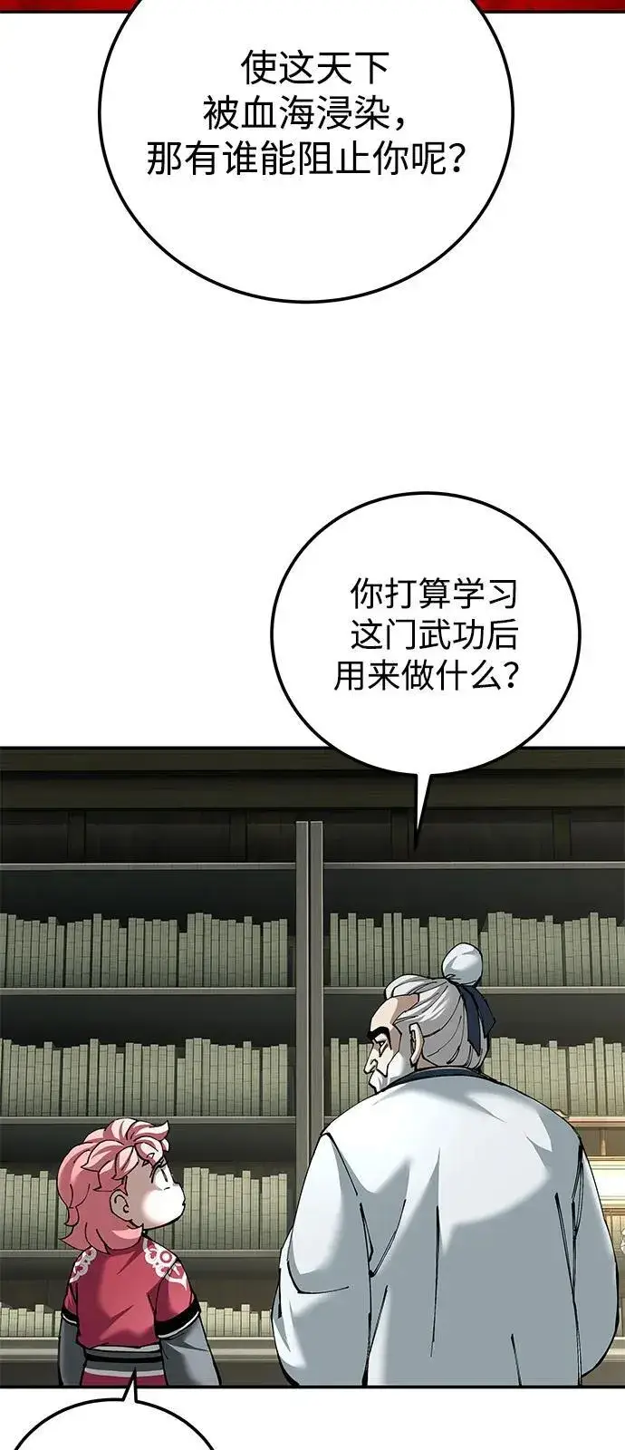 漫画《爷爷武士与至尊孙女》第85话第56张图