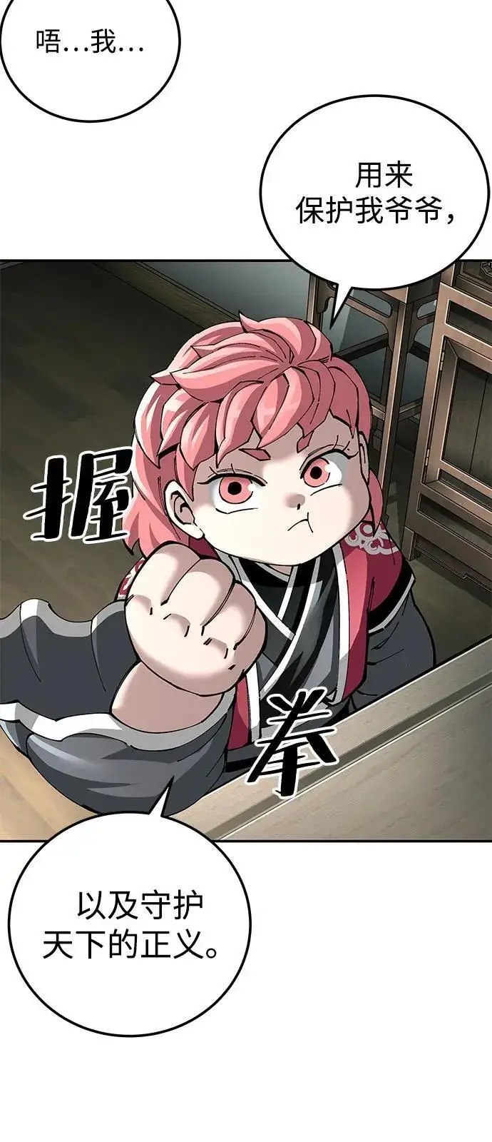 漫画《爷爷武士与至尊孙女》第85话第57张图