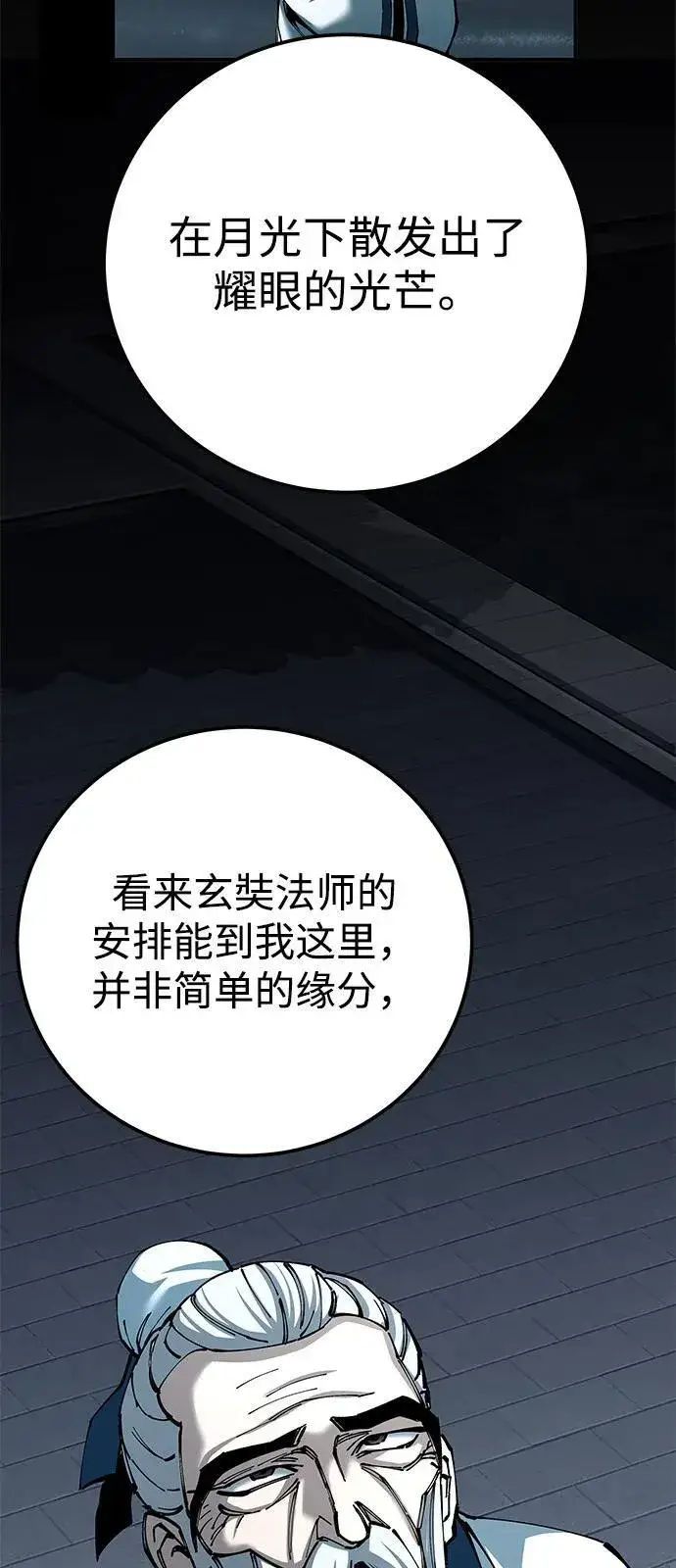 漫画《爷爷武士与至尊孙女》第85话第60张图
