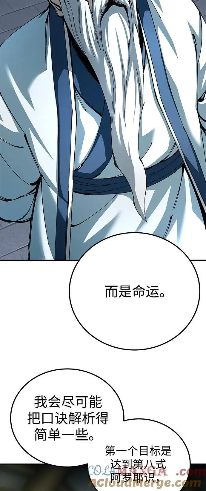 漫画《爷爷武士与至尊孙女》第85话第61张图