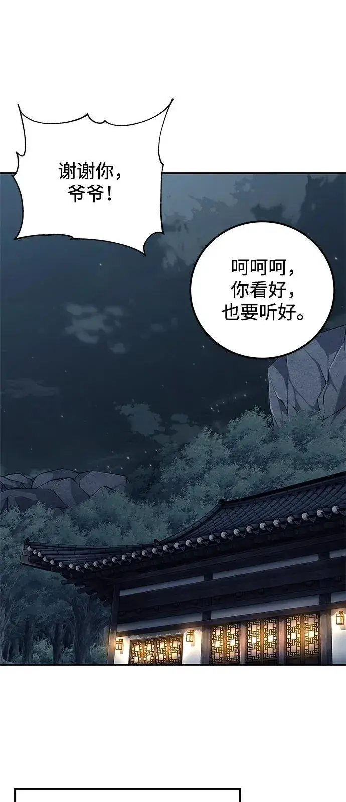 漫画《爷爷武士与至尊孙女》第85话第63张图