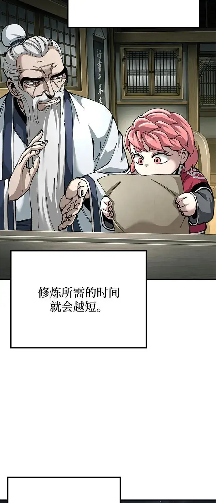 漫画《爷爷武士与至尊孙女》第85话第65张图