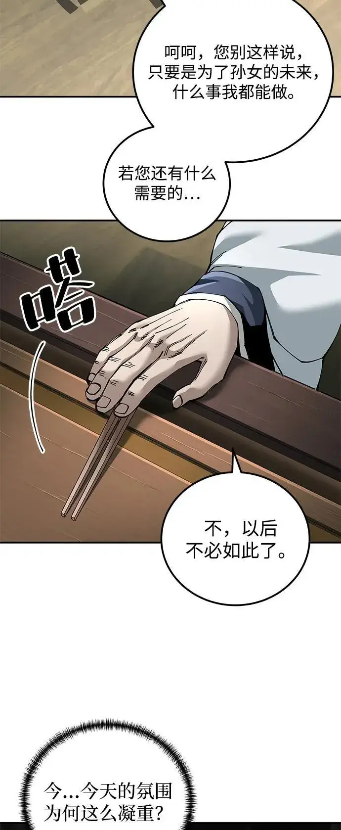 漫画《爷爷武士与至尊孙女》第85话第68张图