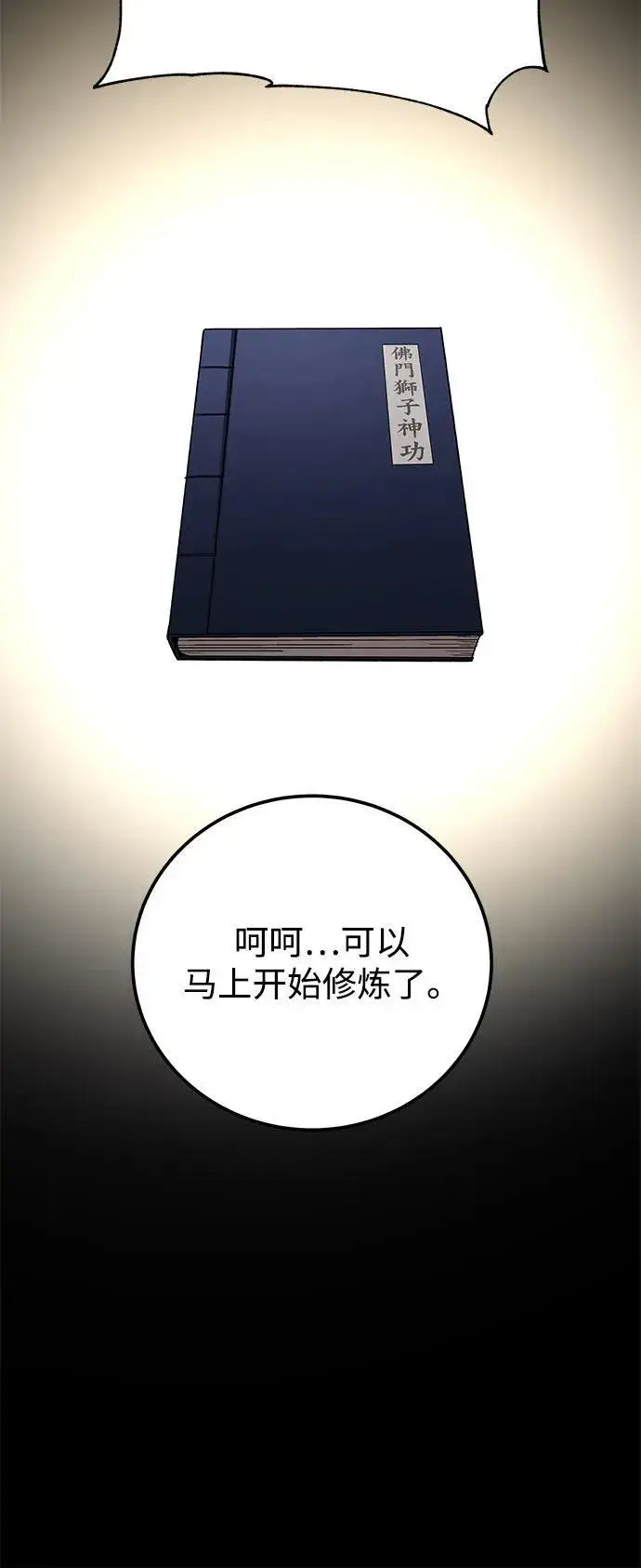 漫画《爷爷武士与至尊孙女》第85话第72张图