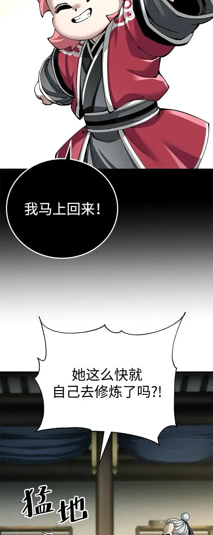 漫画《爷爷武士与至尊孙女》第85话第77张图