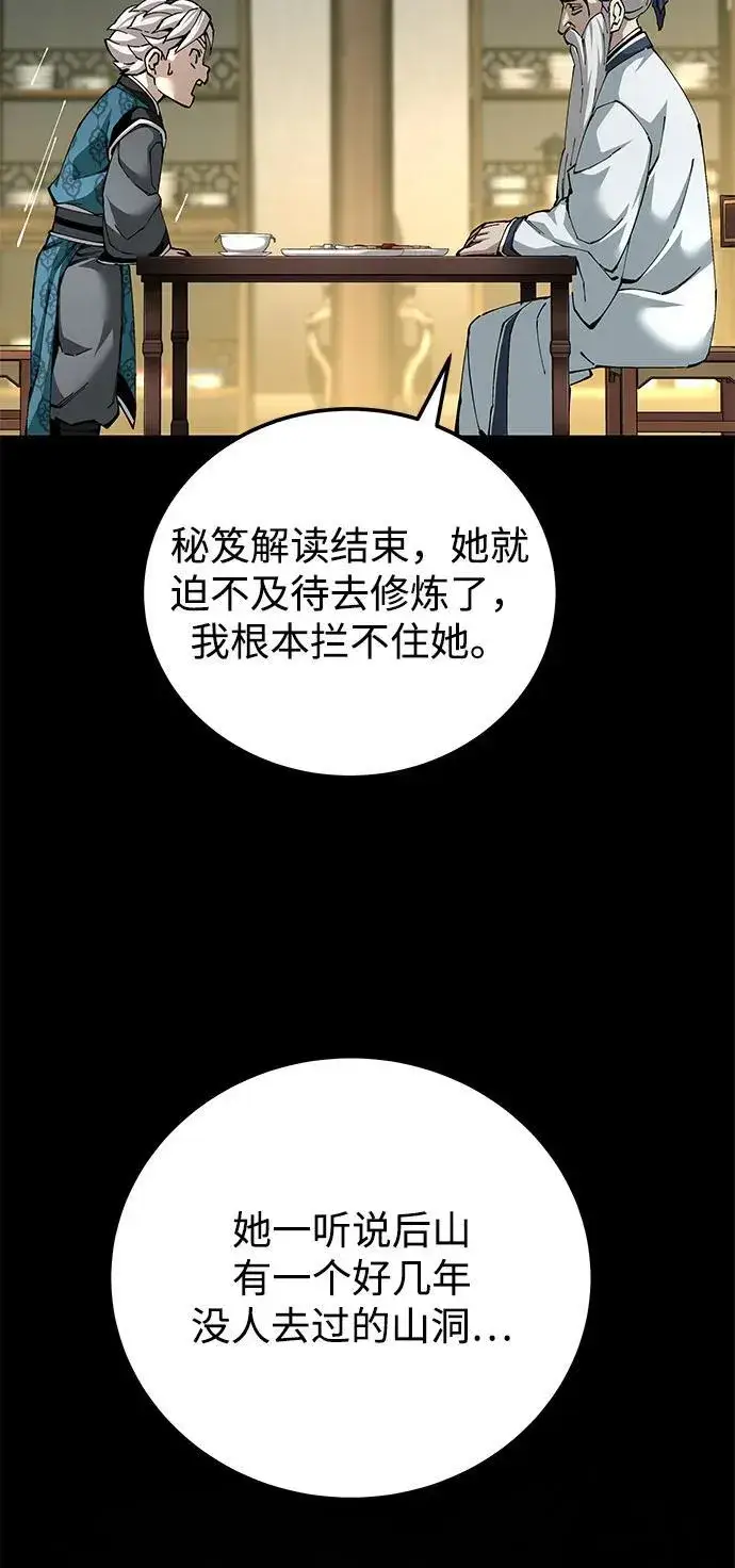 漫画《爷爷武士与至尊孙女》第85话第78张图