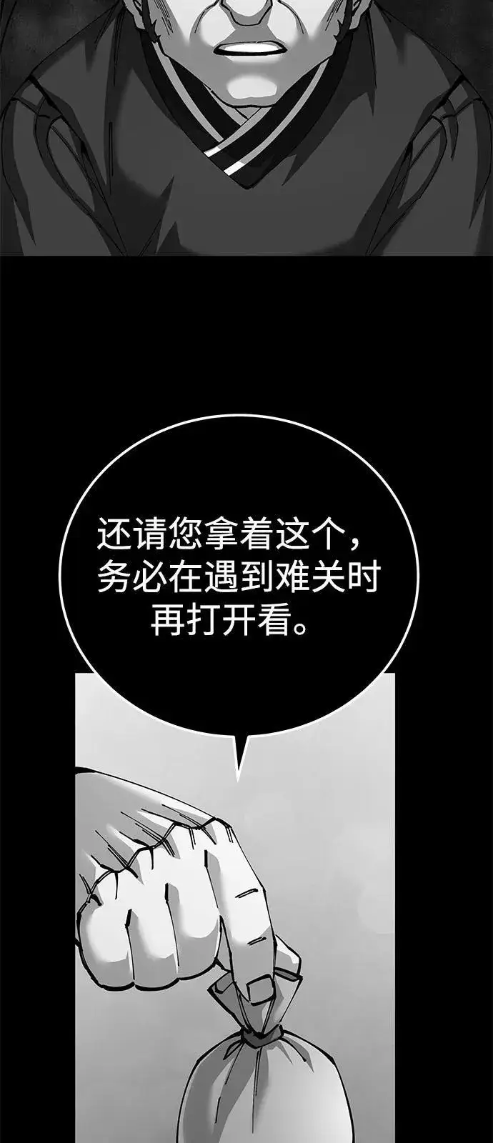 漫画《爷爷武士与至尊孙女》第85话第8张图