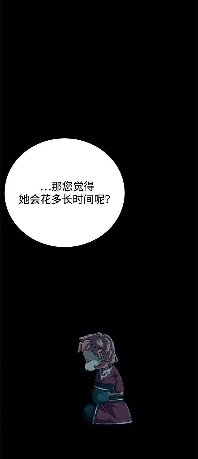 漫画《爷爷武士与至尊孙女》第85话第83张图