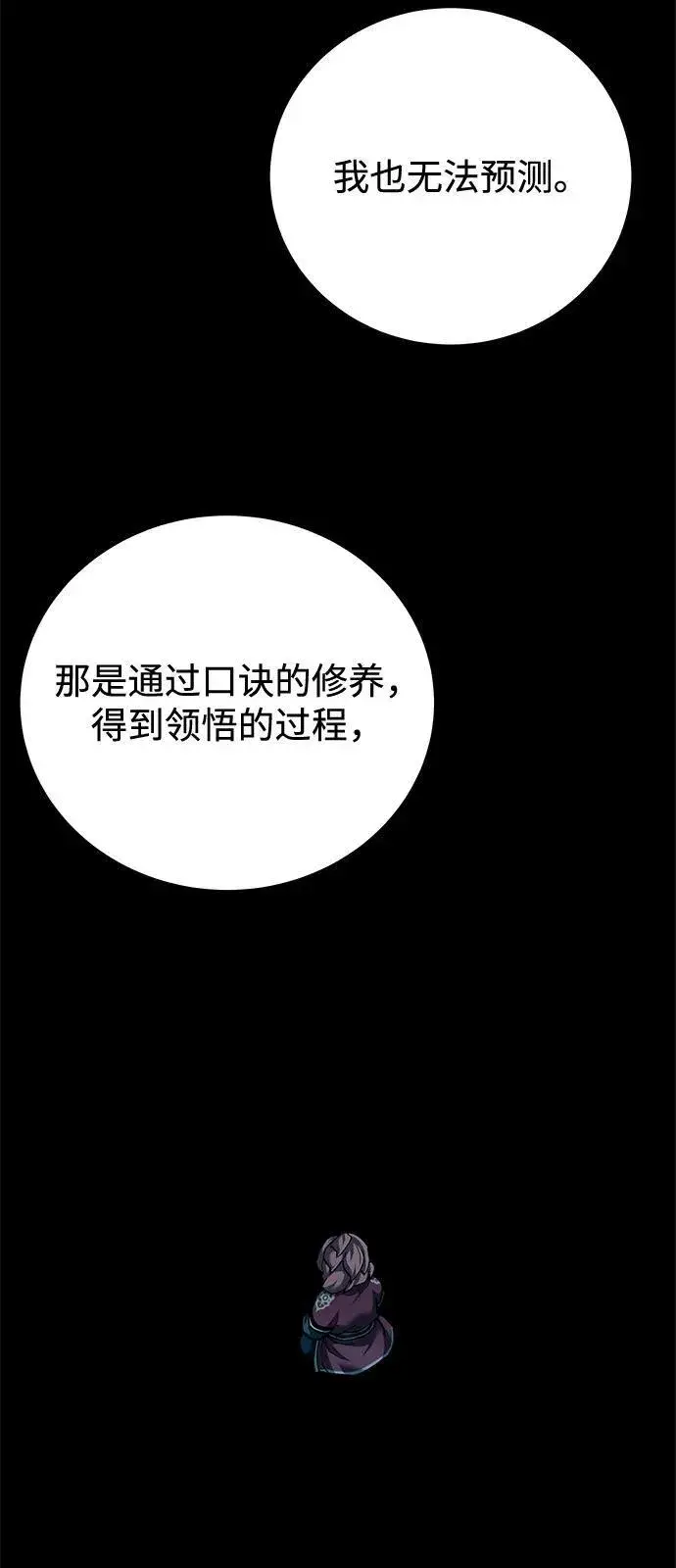 漫画《爷爷武士与至尊孙女》第85话第84张图