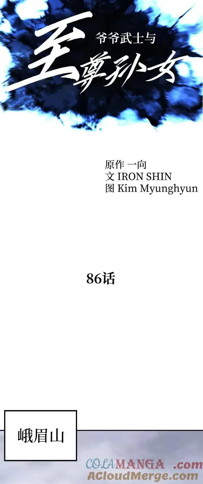 漫画《爷爷武士与至尊孙女》第86话第10张图
