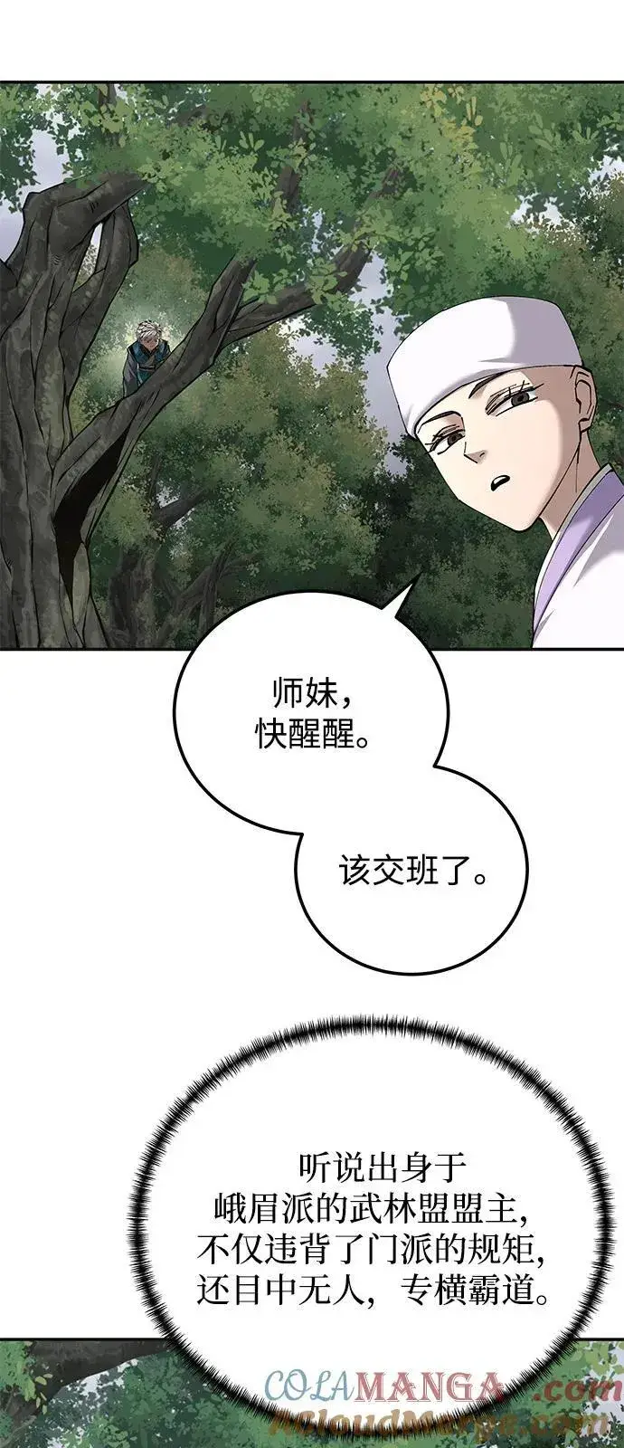 漫画《爷爷武士与至尊孙女》第86话第13张图