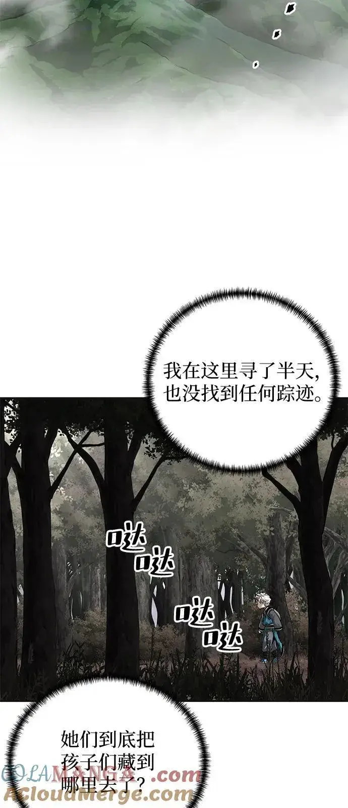 漫画《爷爷武士与至尊孙女》第86话第16张图